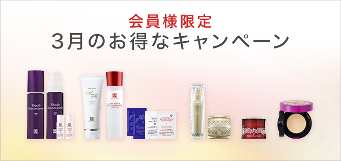 今月のお得なキャンペーン