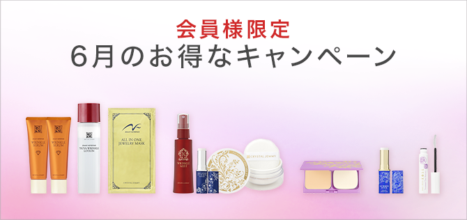 今月のお得なキャンペーン