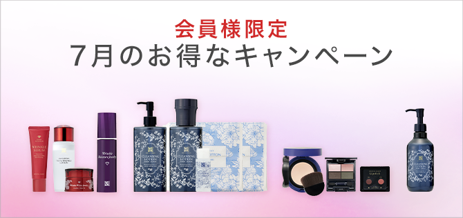 今月のお得なキャンペーン