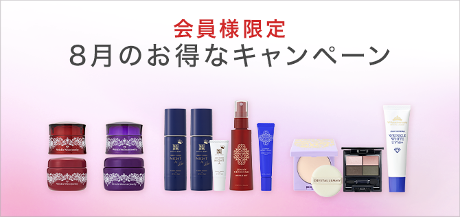 今月のお得なキャンペーン
