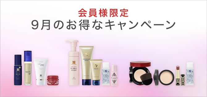 今月のお得なキャンペーン