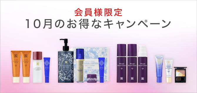 今月のお得なキャンペーン