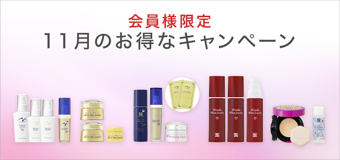 今月のお得なキャンペーン