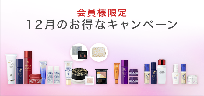 今月のお得なキャンペーン