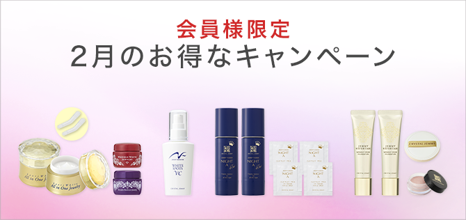 今月のお得なキャンペーン