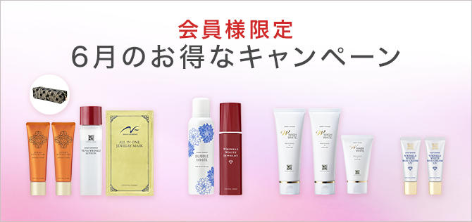今月のお得なキャンペーン