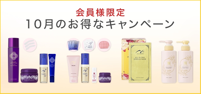 今月のお得なキャンペーン