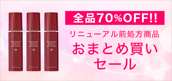 全品70%OFF リニューアル前処方商品 おまとめ買いセール
