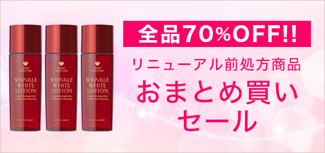 全品70%OFF リニューアル前処方商品 おまとめ買いセール