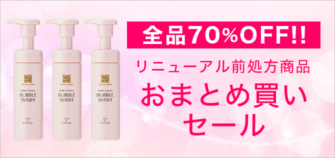 全品70%OFF リニューアル前処方商品 おまとめ買いセール