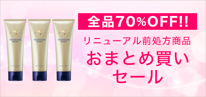 全品70%OFF リニューアル前処方商品 おまとめ買いセール