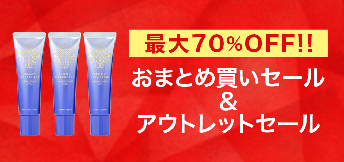全品70%OFF リニューアル前処方商品 おまとめ買いセール