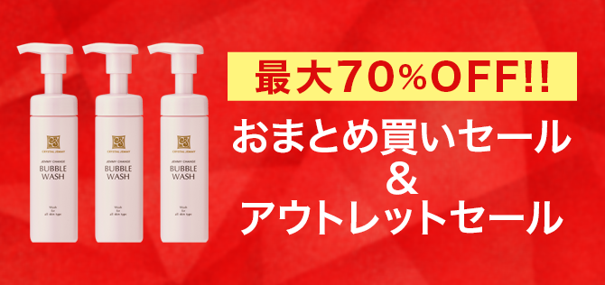 全品70%OFF リニューアル前処方商品 おまとめ買いセール