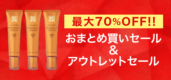 全品70%OFF リニューアル前処方商品 おまとめ買いセール