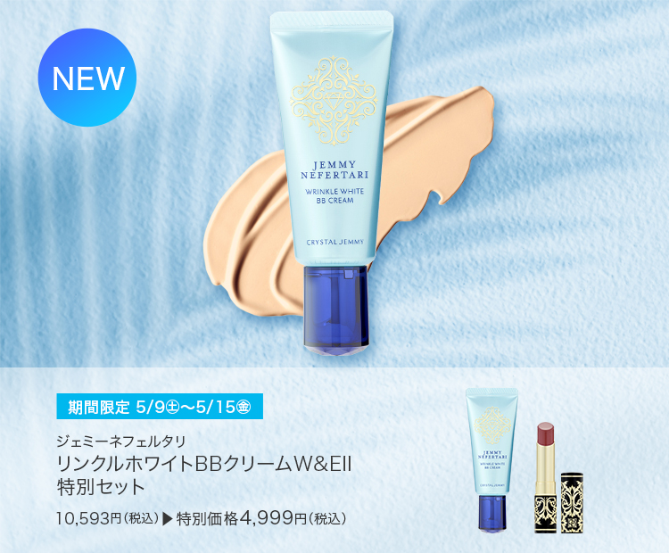新商品特別セット