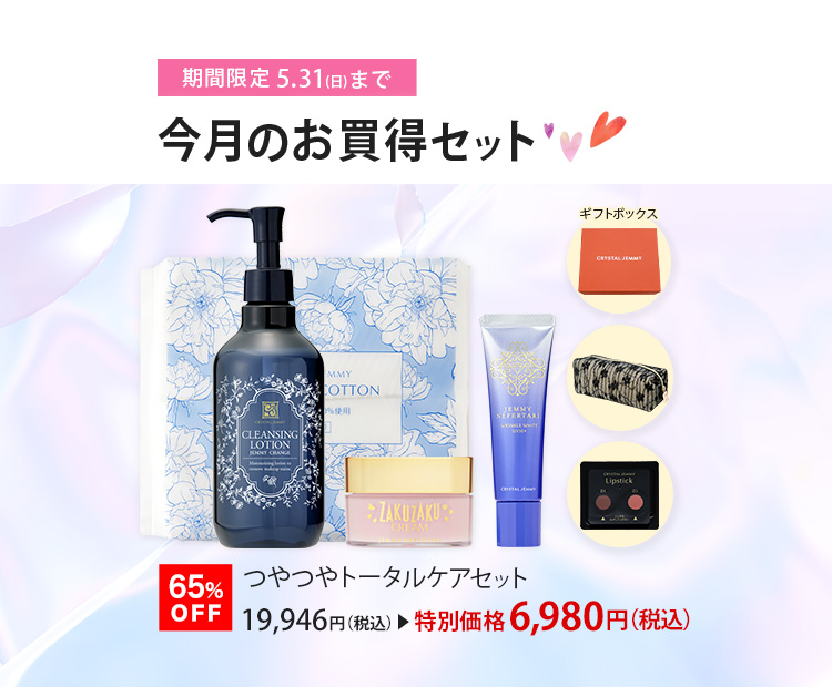 お買い得セット