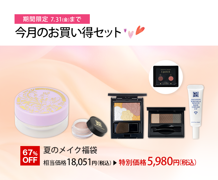 お買い得セット