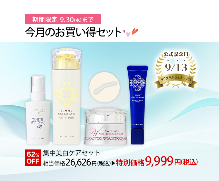 今月のお得セット