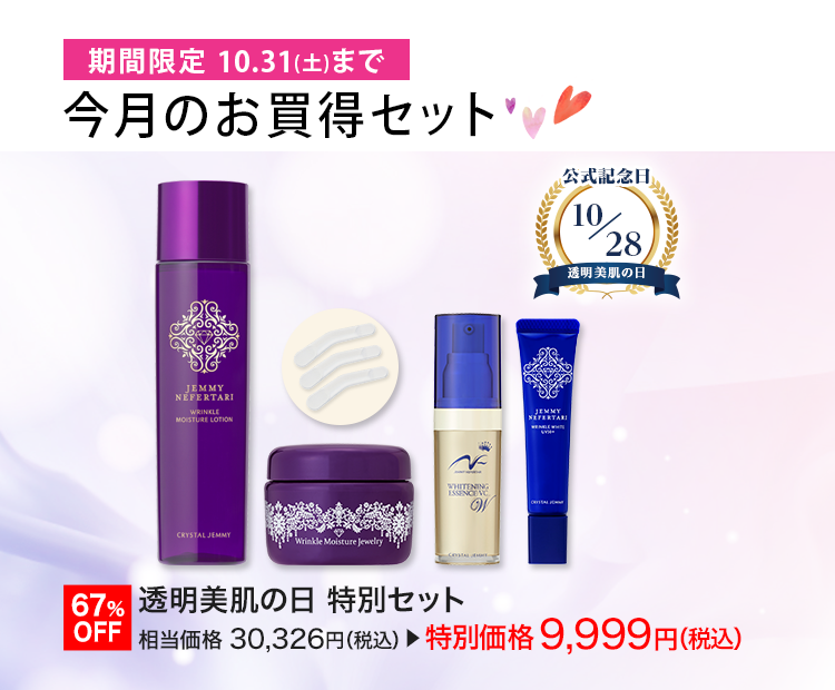 お買い得セット