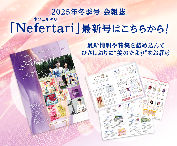 会報誌「Nefertari」