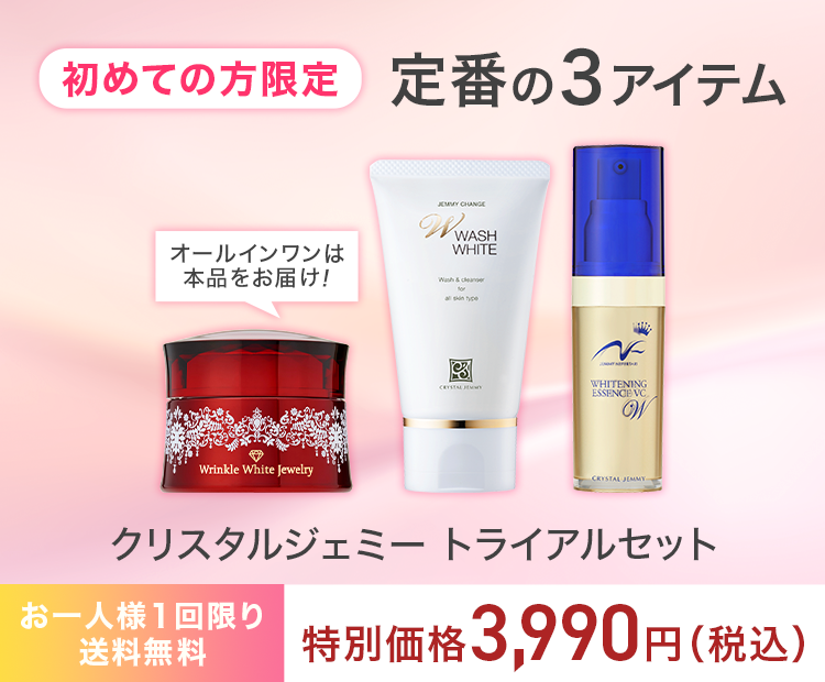 初回限定 トライアルセット