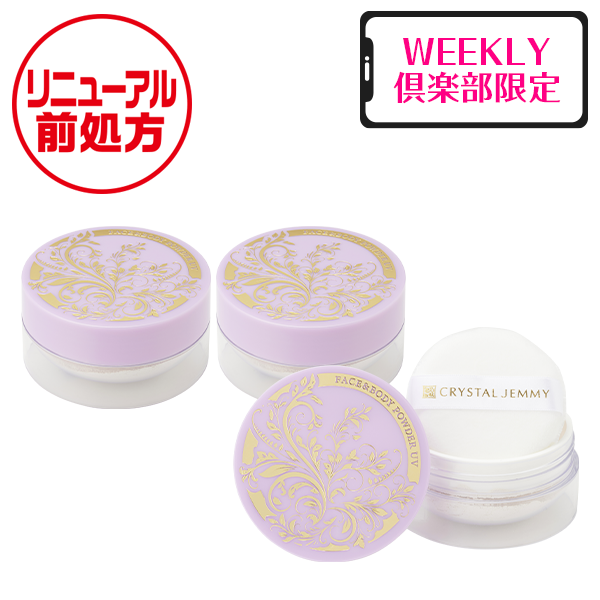 フェイス&ボディパウダーUV(リニューアル前処方)3個セット