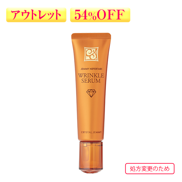 リンクルセラムW(リニューアル前処方)特別価格
